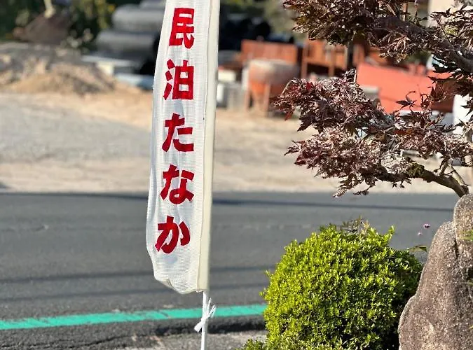 Minpaku Tanaka - Vacation Stay 15255